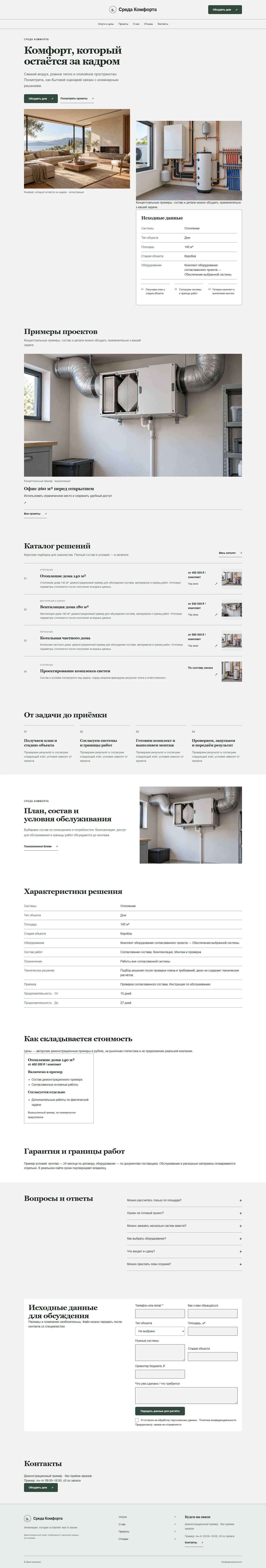 Полная главная страница «Тихий комфорт», компьютер