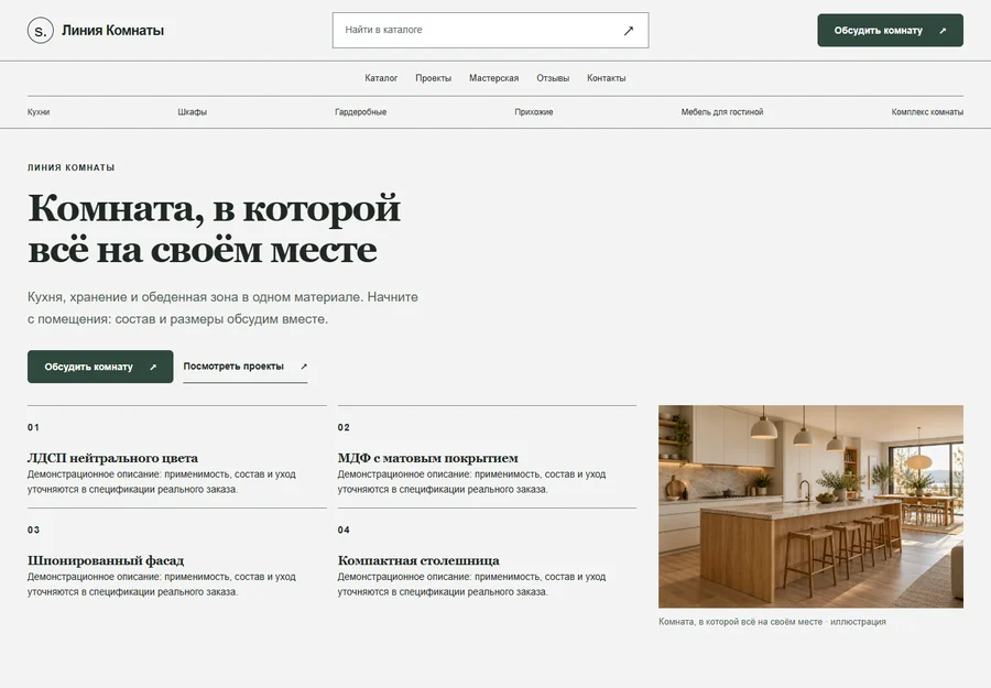 Макет «Каталог фасадов», Мебель и кухни