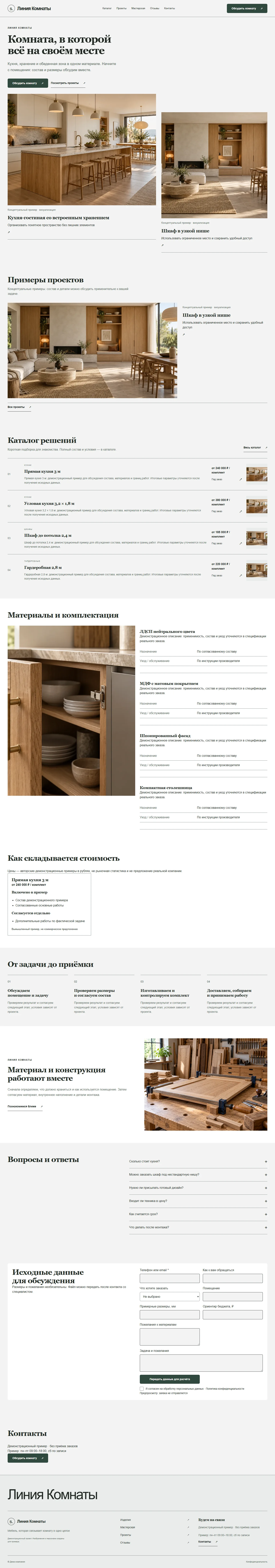 Полная главная страница «Живые интерьеры», компьютер