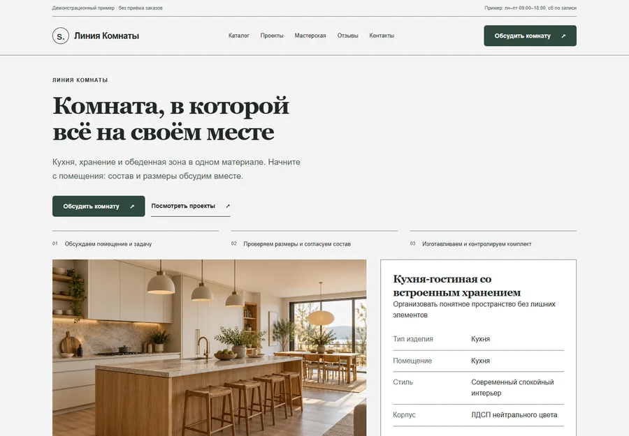 Макет «От замера до сборки», Мебель и кухни