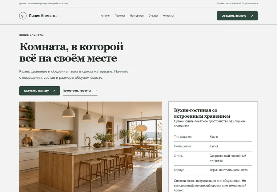 Макет «Комната целиком», Мебель и кухни