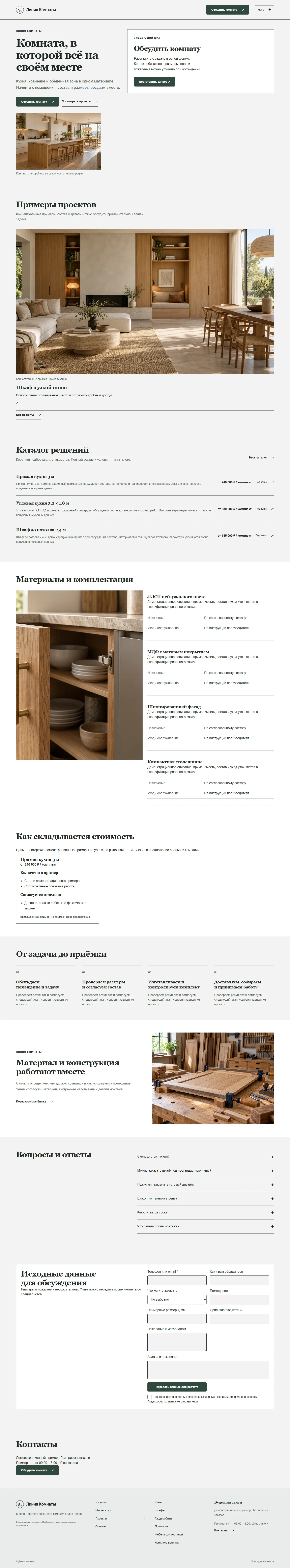 Полная главная страница «Размер и бюджет», компьютер