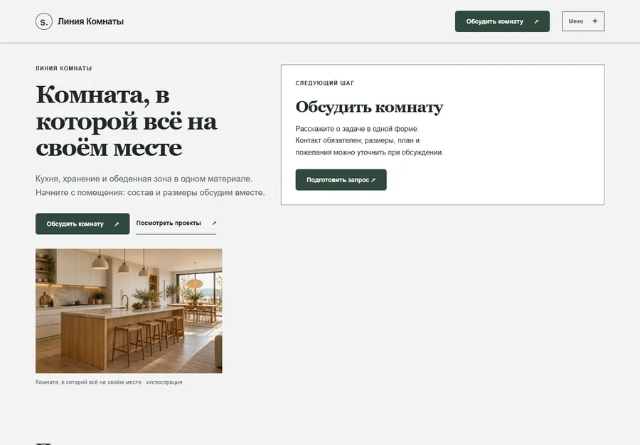 Макет «Размер и бюджет», Мебель и кухни