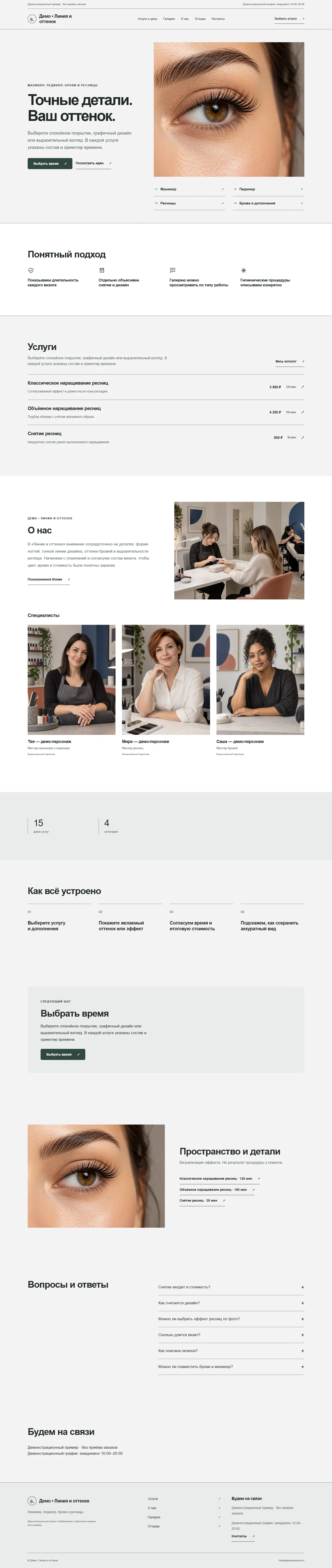 Полная главная страница «Линия взгляда», компьютер